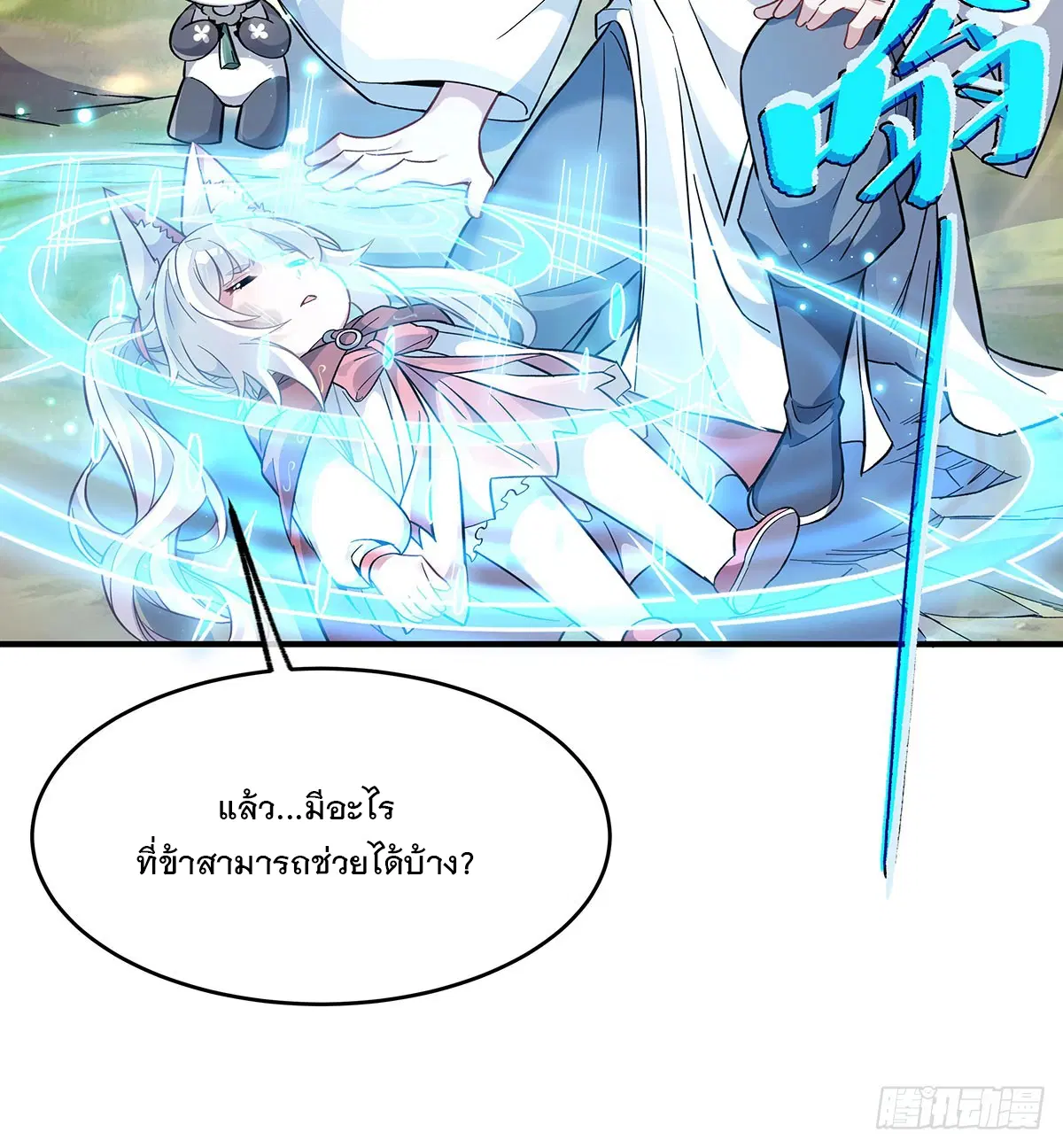 My Female Disciples are all Future Masters of the Heavens ตอนที่ 219 หน้า 43