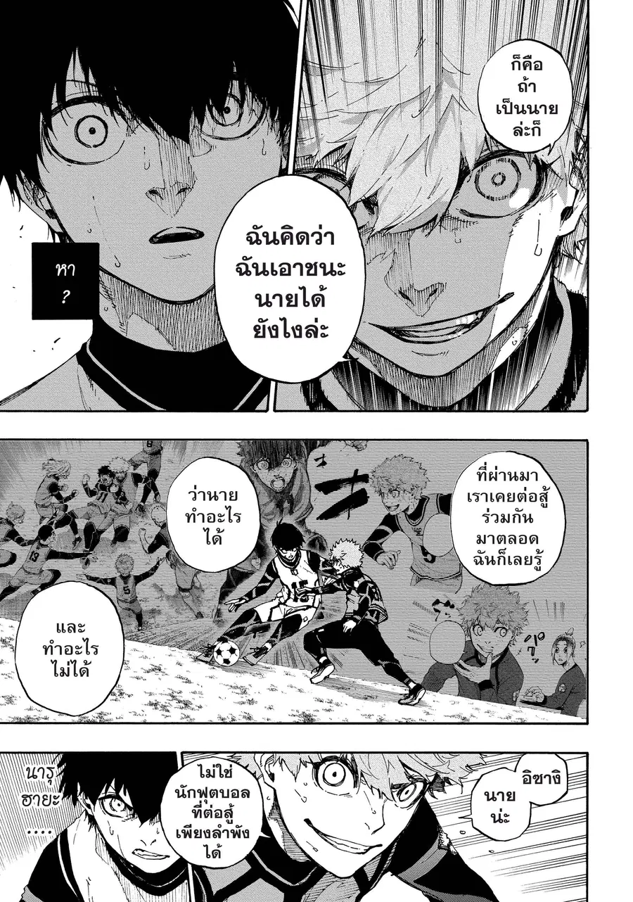 Blue lock ตอนที่ 52 หน้า 12