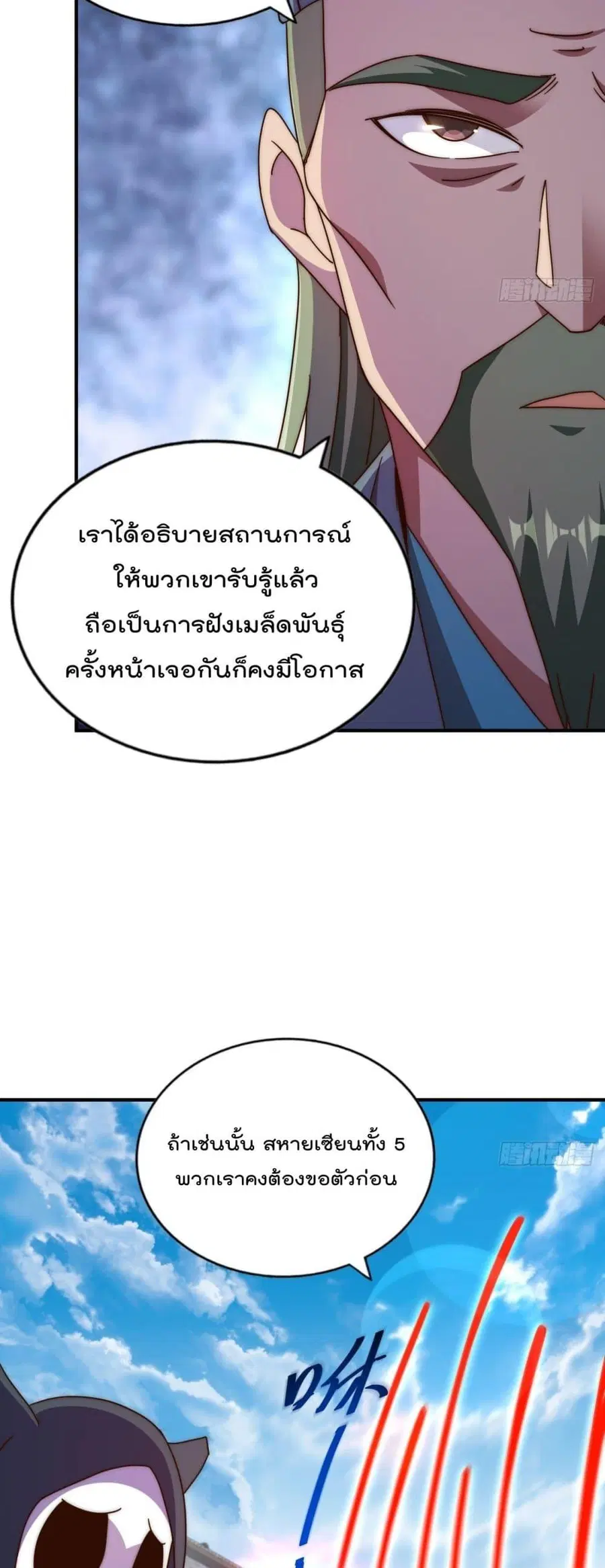 Who is your Daddy ตอนที่ 234 หน้า 41