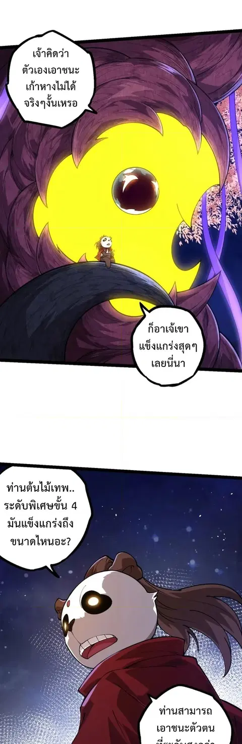 Evolution Begins With A Big Tree ตอนที่ 112 หน้า 30