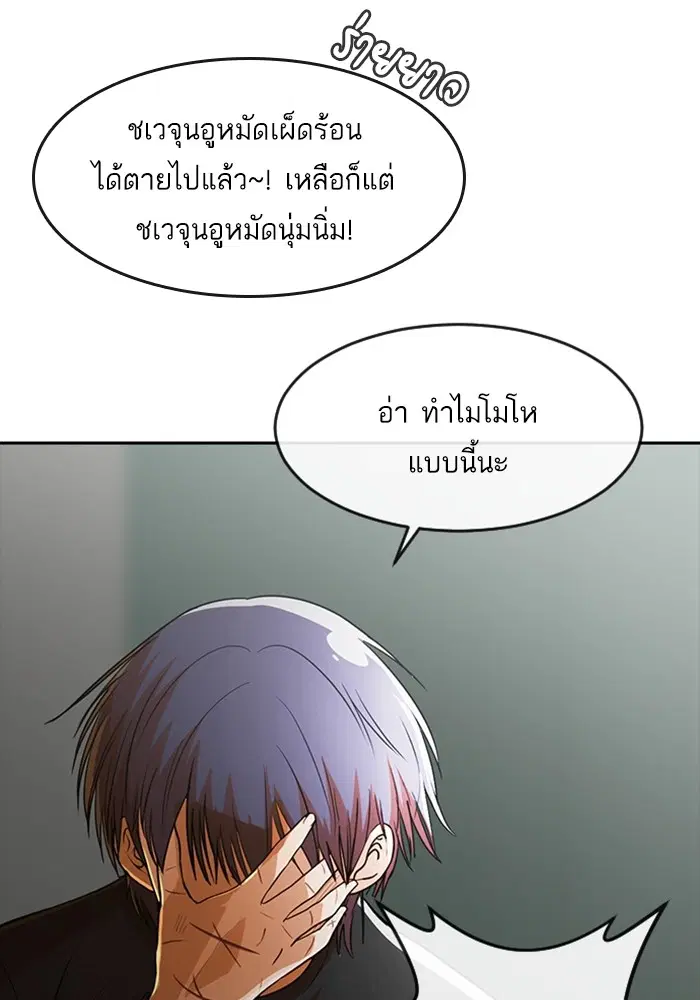 Random Chat ตอนที่ 274 หน้า 66