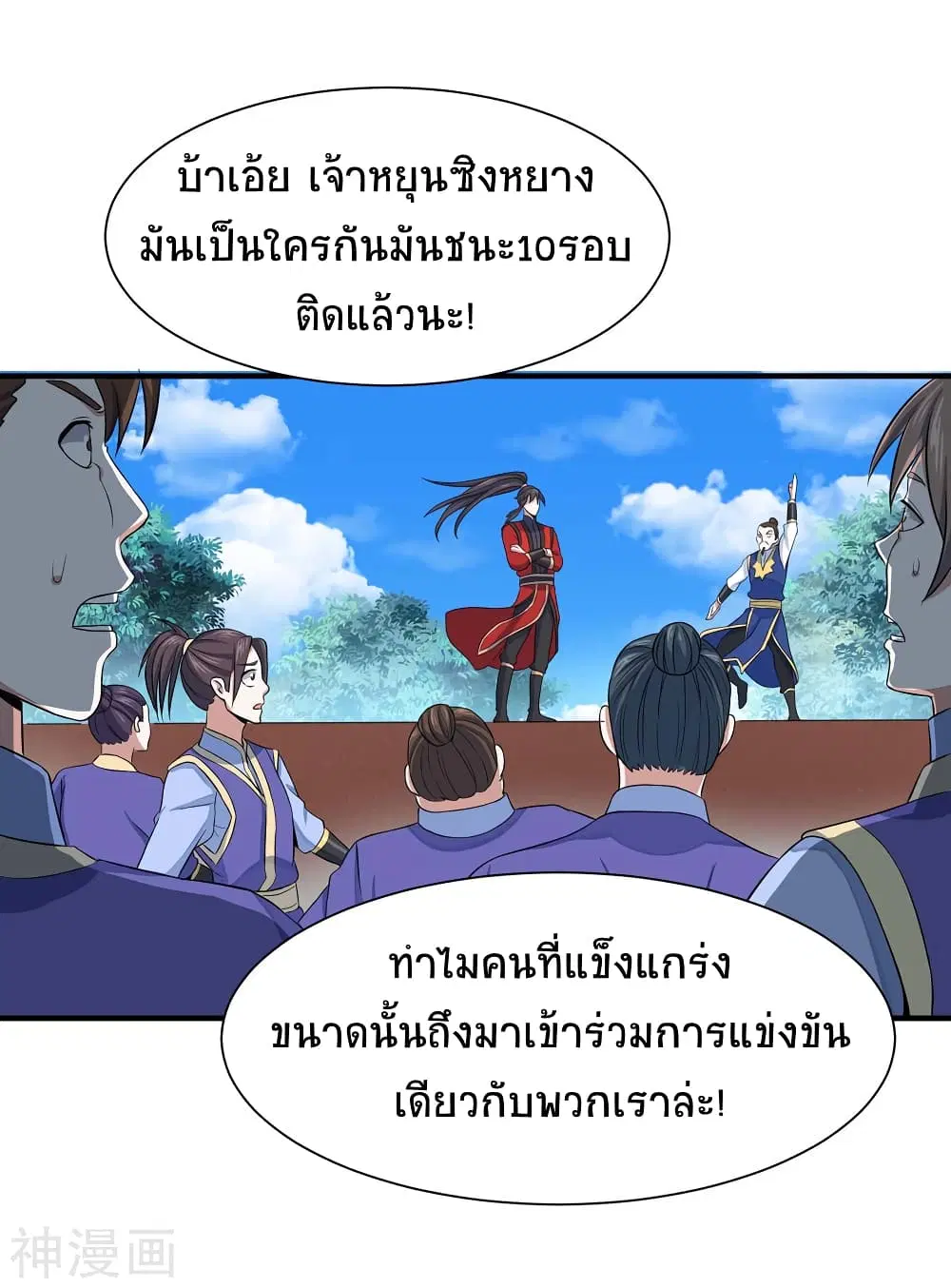 Return of Divine Emperor ตอนที่ 95 หน้า 16