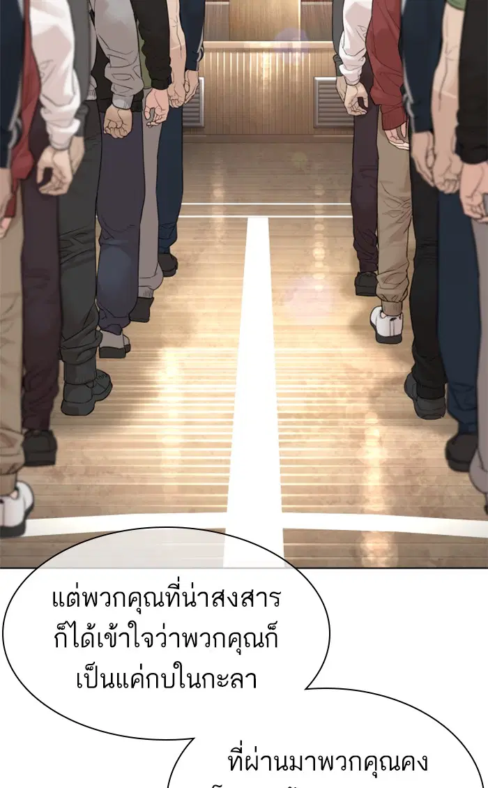 How to Fight ตอนที่ 151 หน้า 110