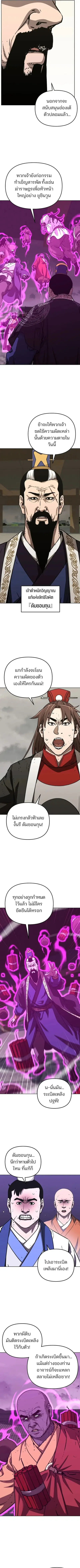 The Reborn Ranker Chronicles ตอนที่ 196 หน้า 11