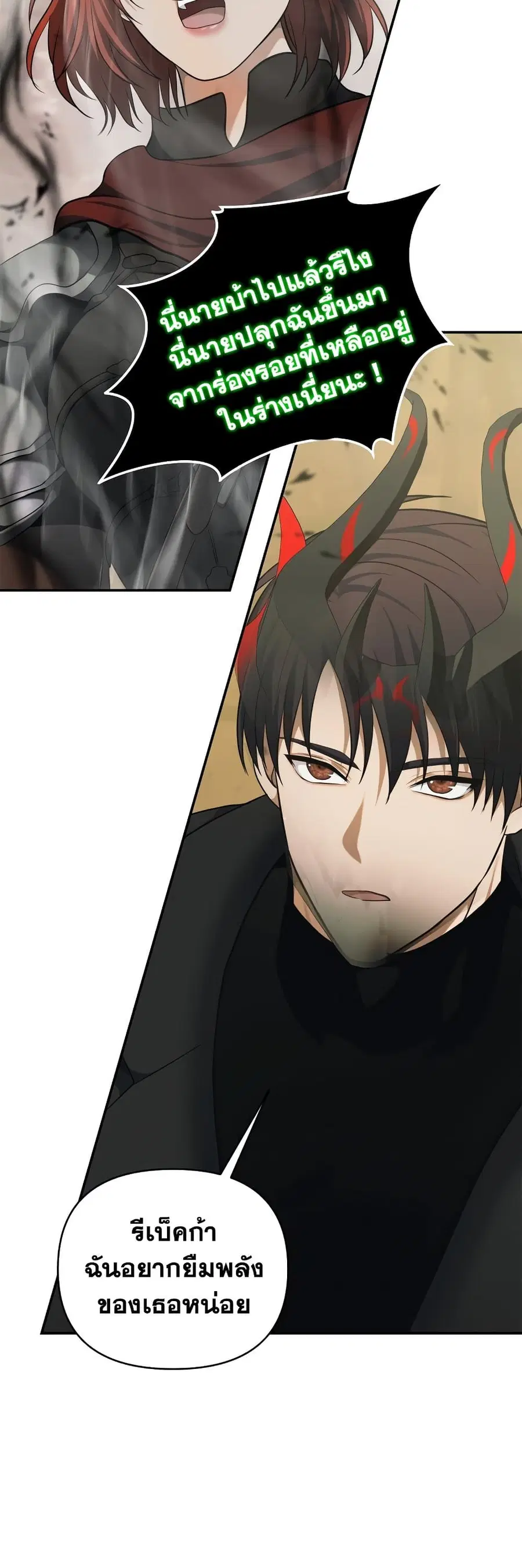 Ranker Who Lives A Second Time ตอนที่ 121 หน้า 26