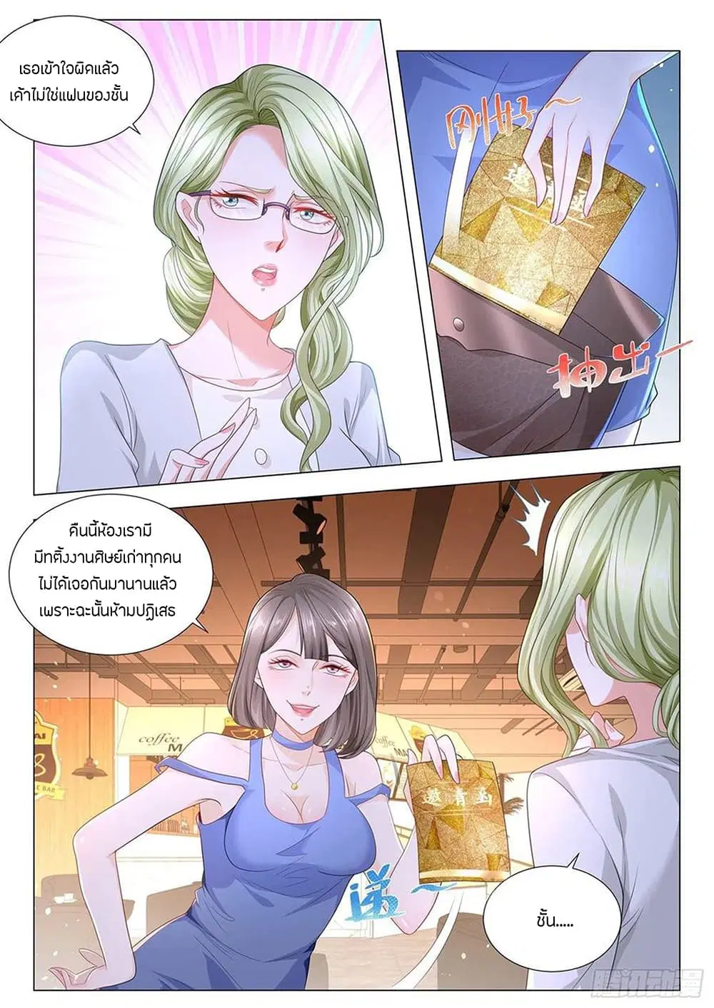 Shen Hao’s Heavenly Fall System ตอนที่ 184 หน้า 10