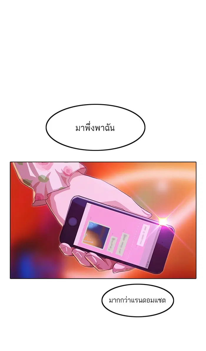 Random Chat ตอนที่ 99 หน้า 59