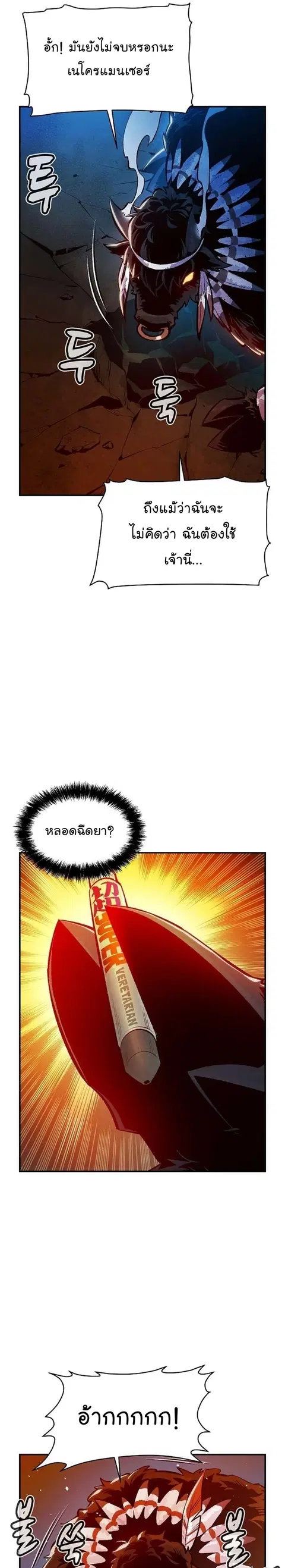 The Lone Necromancer ตอนที่ 98 หน้า 16