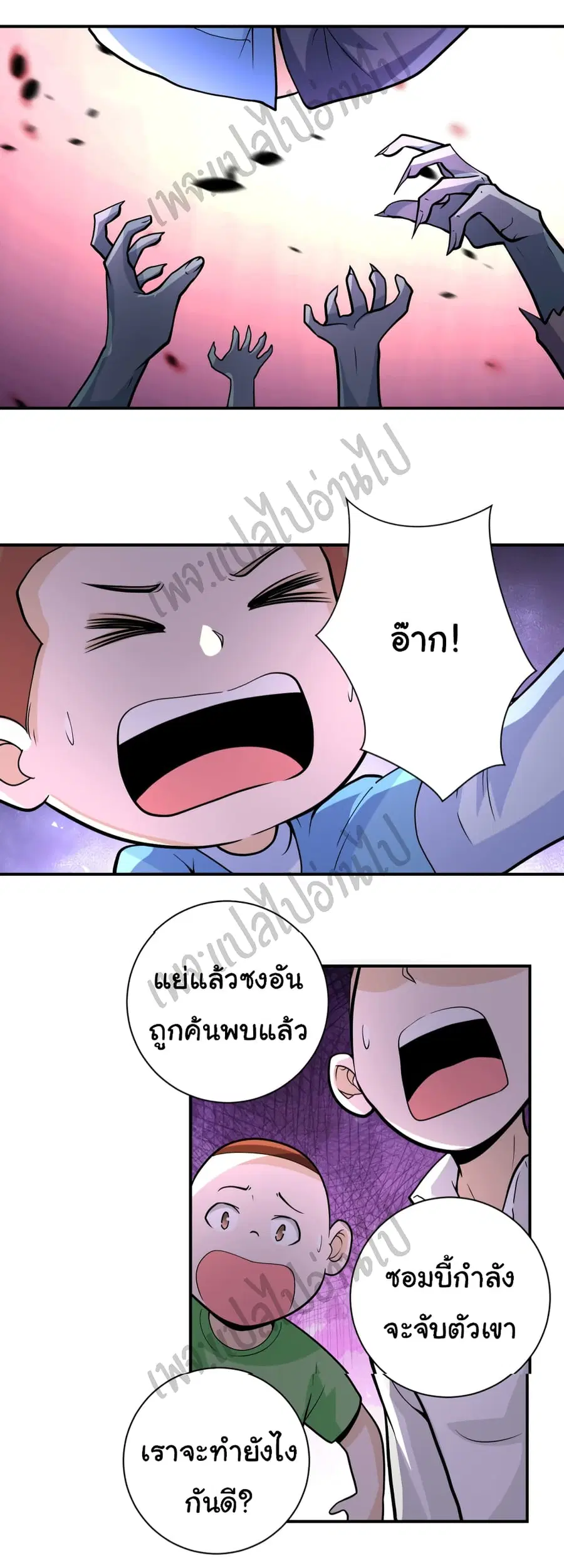 Apocalyptic Super System ตอนที่ 196 หน้า 15