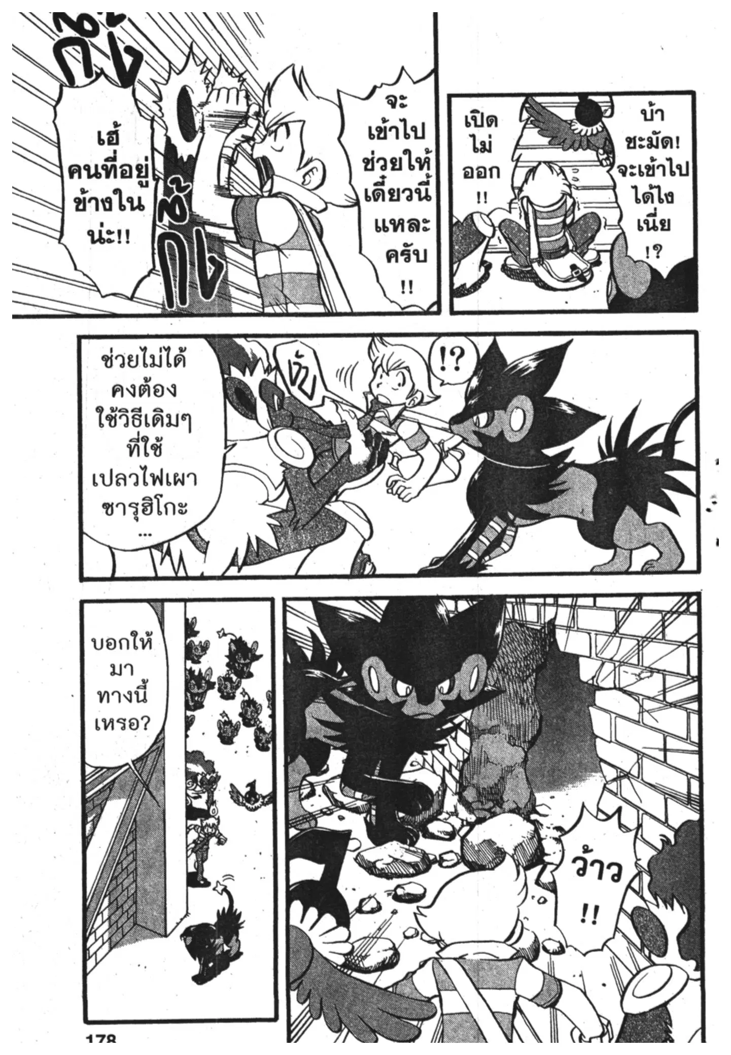 Pokémon ตอนที่ 384 หน้า 5