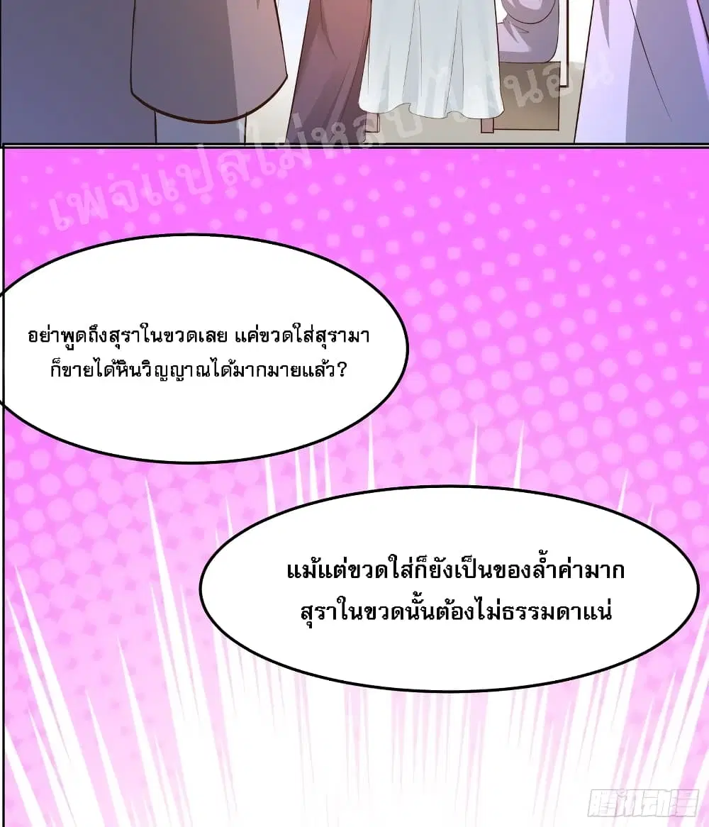 My Harem is All Female Students ตอนที่ 12 หน้า 31