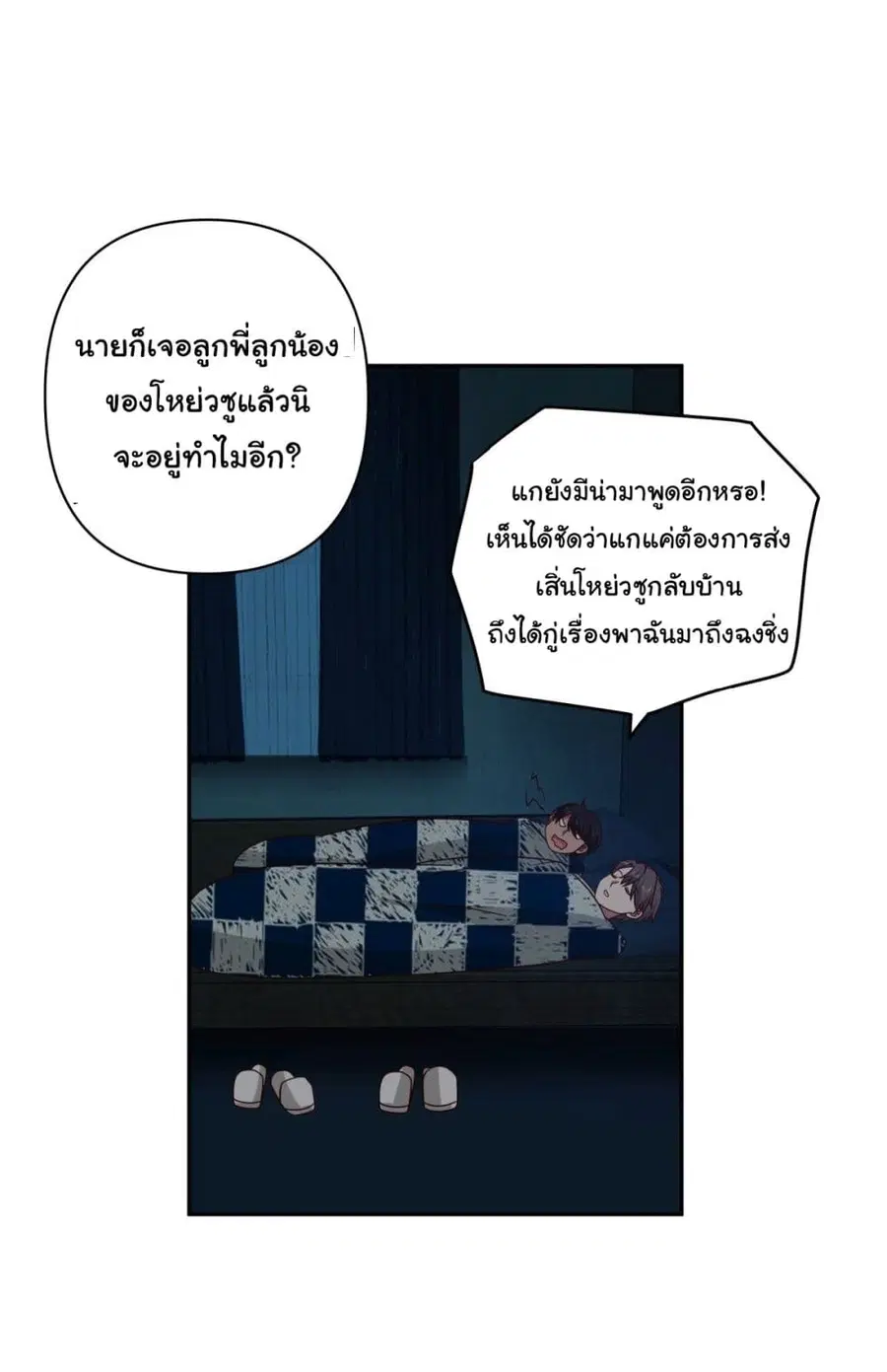 I Really Don’t Want to be Reborn ตอนที่ 42 หน้า 12
