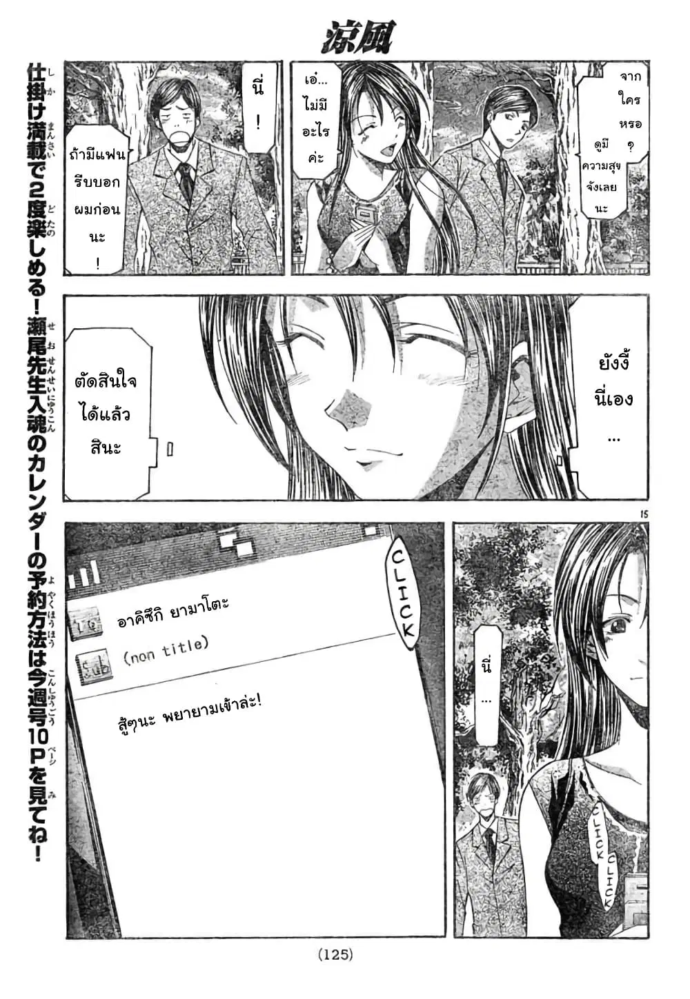 Suzuka ตอนที่ 120 หน้า 15