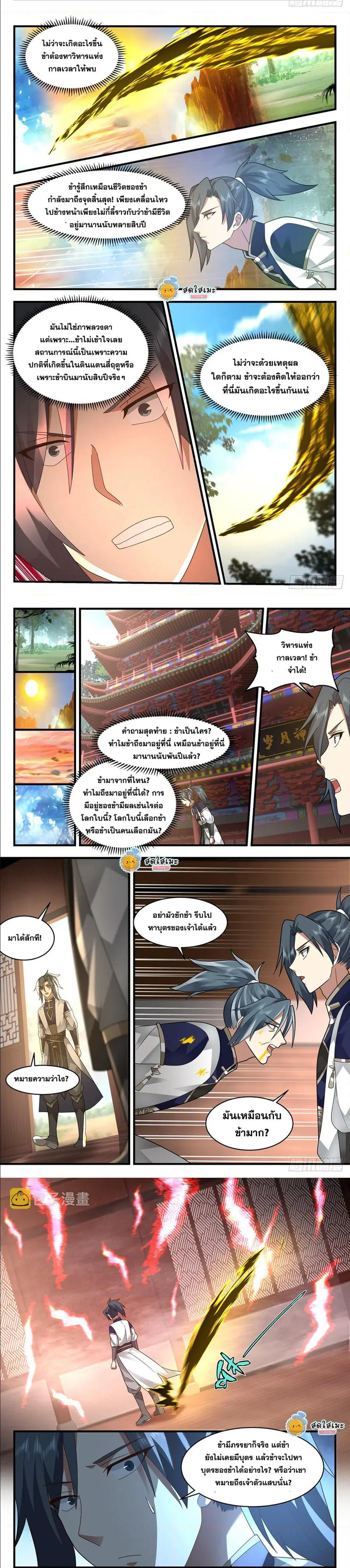 Martial Peak ตอนที่ 2482 หน้า 4