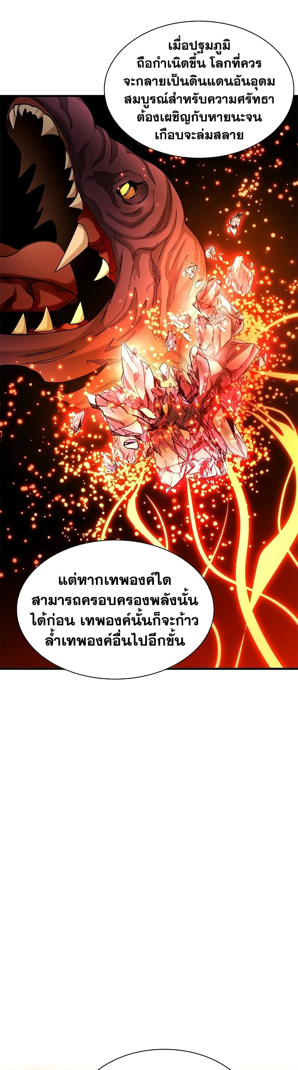 The Tutorial is Too Hard โลกฝึกสอนสุดโหดร้าย ตอนที่ 288 หน้า 40