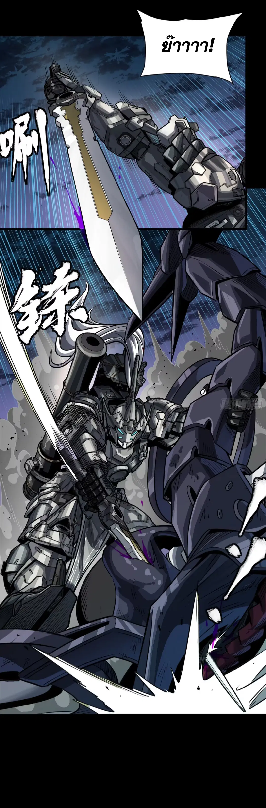 Legend of Star General ตอนที่ 260 หน้า 46