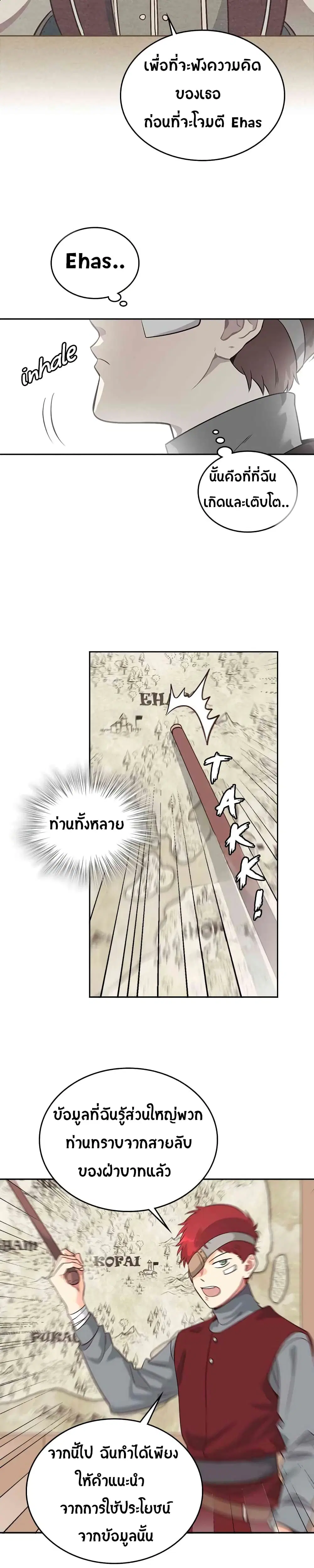 The Knight and Her Emperor ตอนที่ 9 หน้า 17