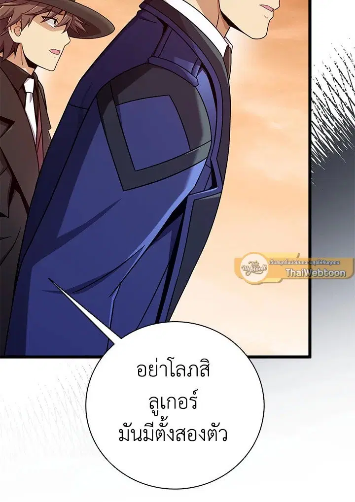Arcane Sniper ตอนที่ 178 หน้า 93
