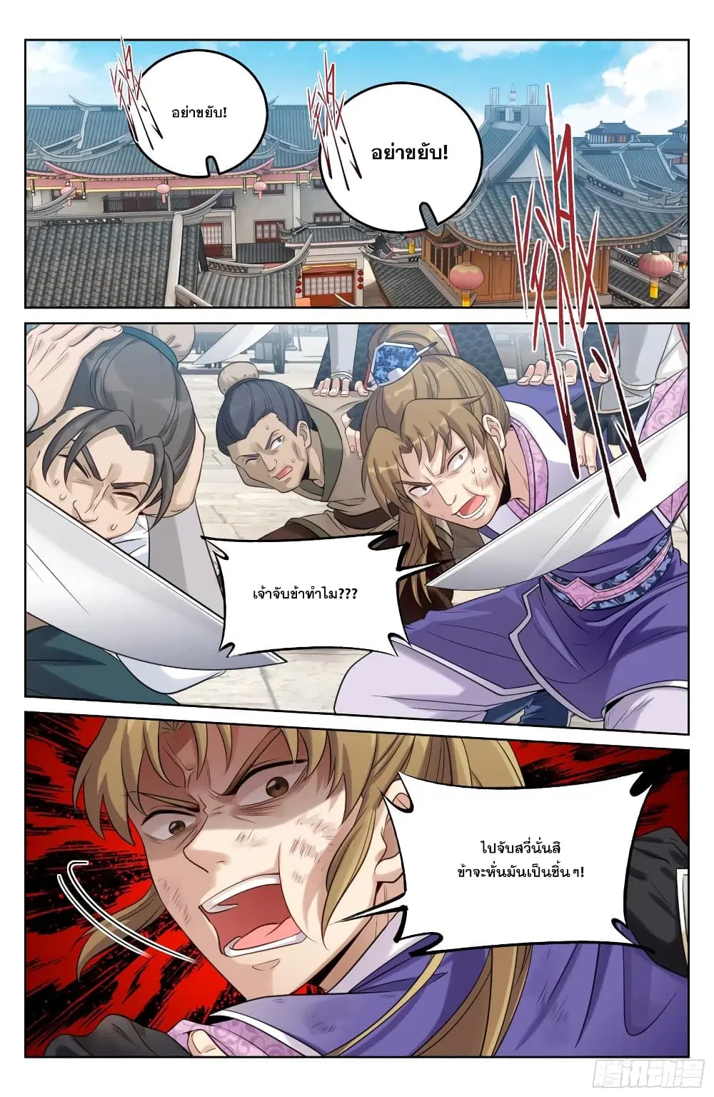 Nightwatcher ตอนที่ 30 หน้า 4