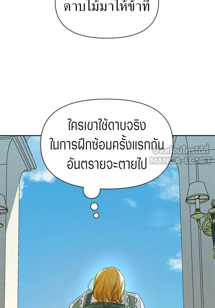 Your Throne ตอนที่ 41 หน้า 75