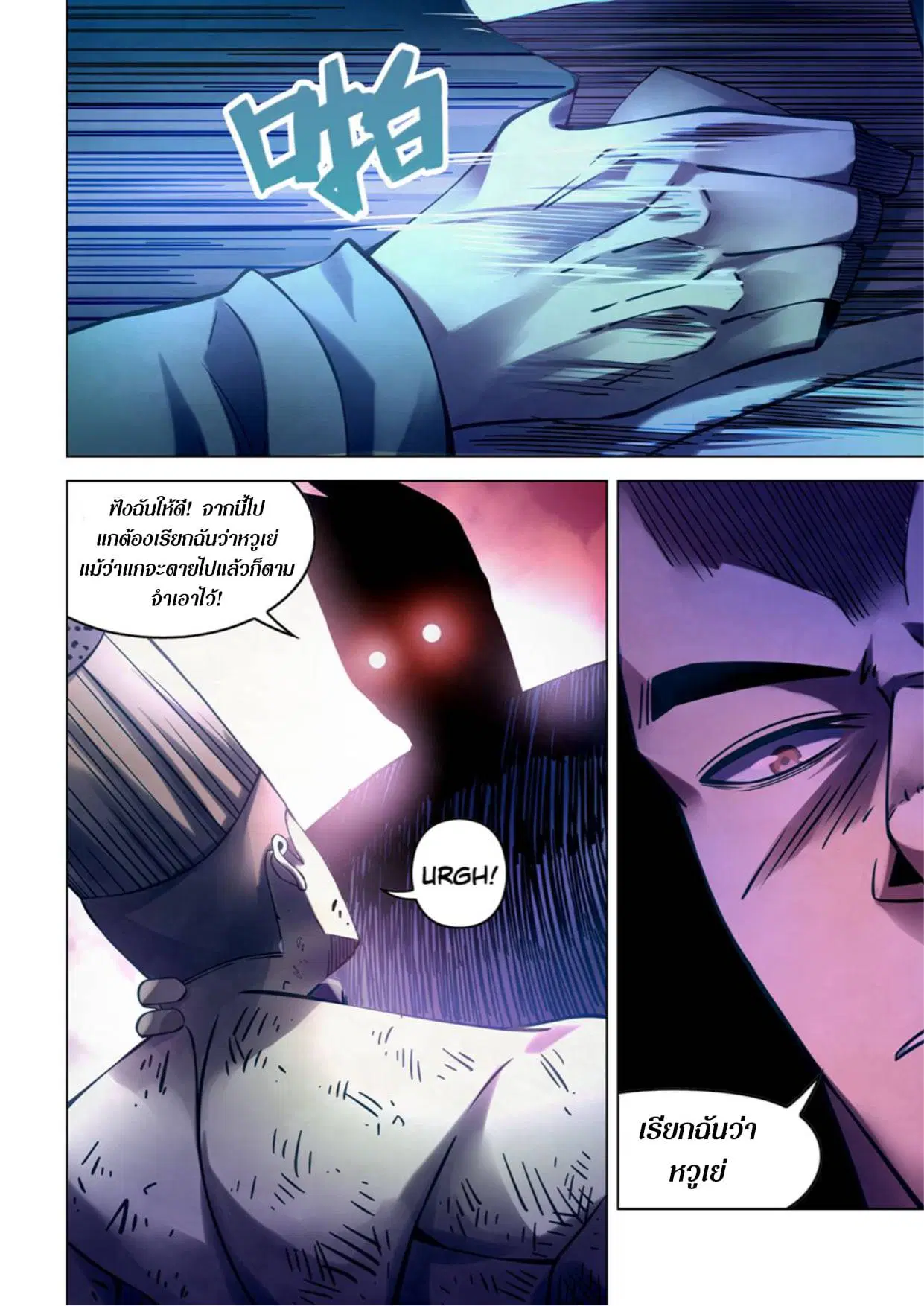 The Last Human ตอนที่ 275 หน้า 7