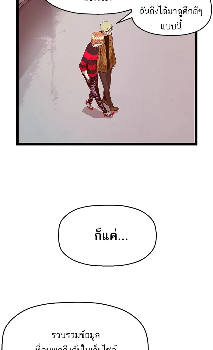 Weak Hero ตอนที่ 87 หน้า 25