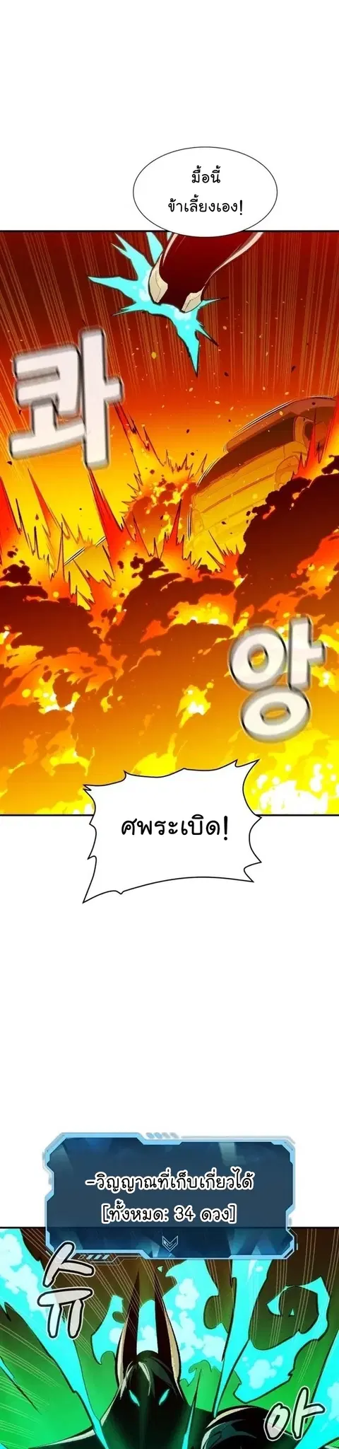 The Lone Necromancer ตอนที่ 97 หน้า 42