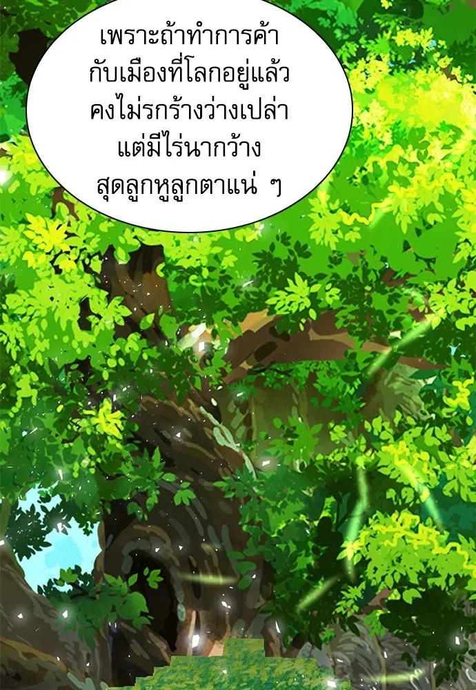 The Druid of Seoul Station ตอนที่ 159 หน้า 96