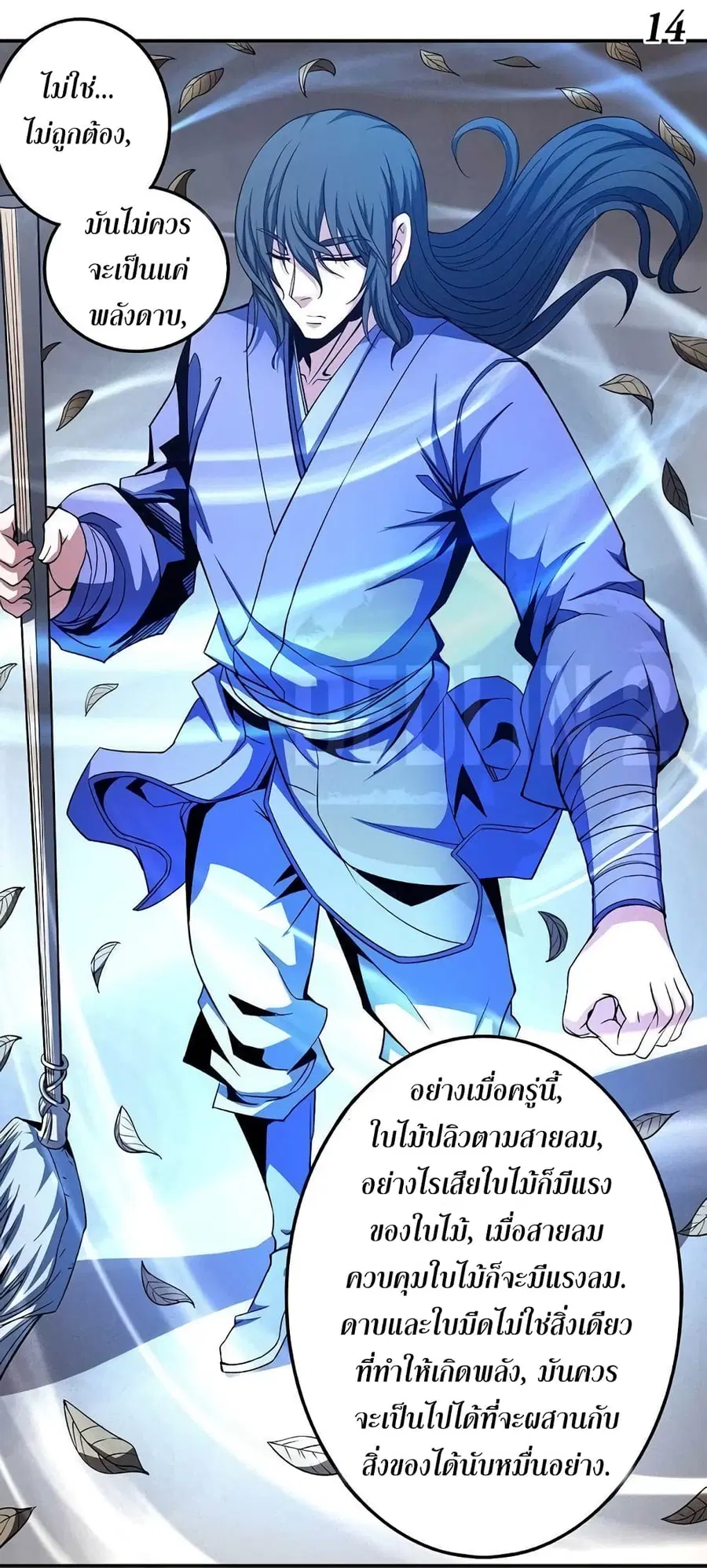 God of Martial Arts ตอนที่ 293 หน้า 26
