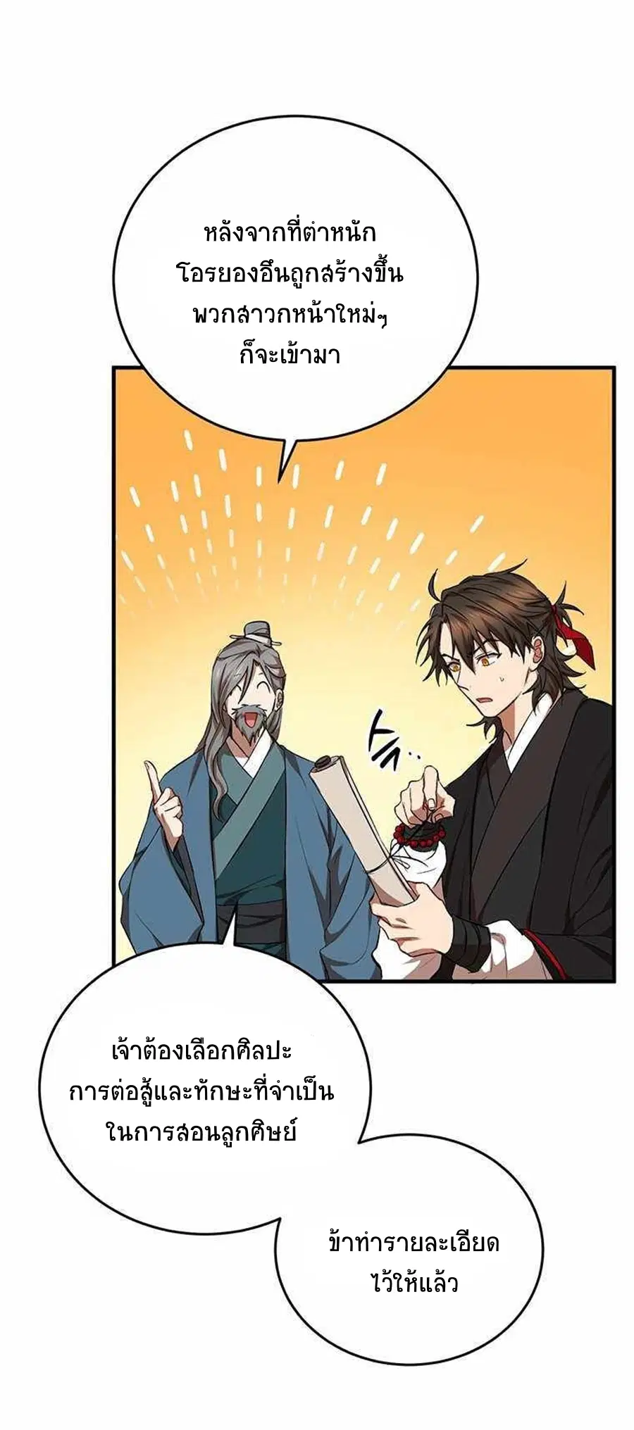 Path of the Shaman ตอนที่ 42 หน้า 13