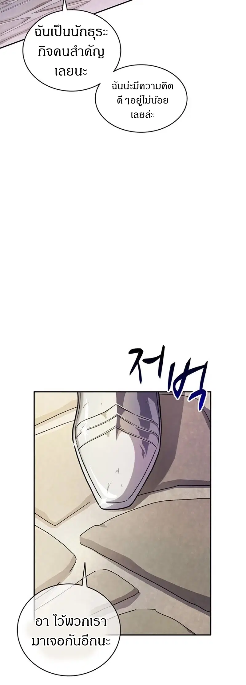 Arcane Sniper ตอนที่ 23 หน้า 5