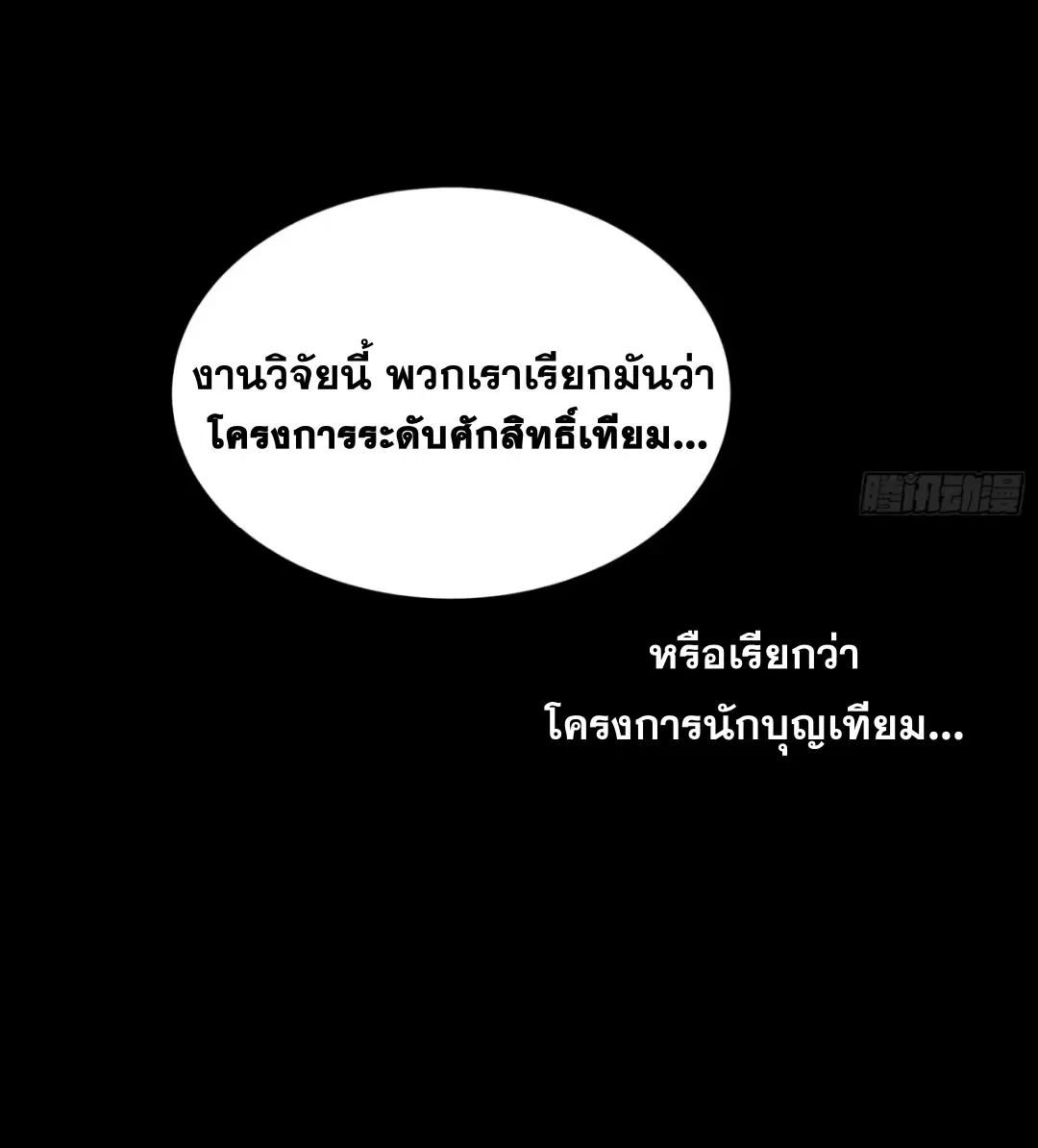 Legend of Star General ตอนที่ 257 หน้า 68