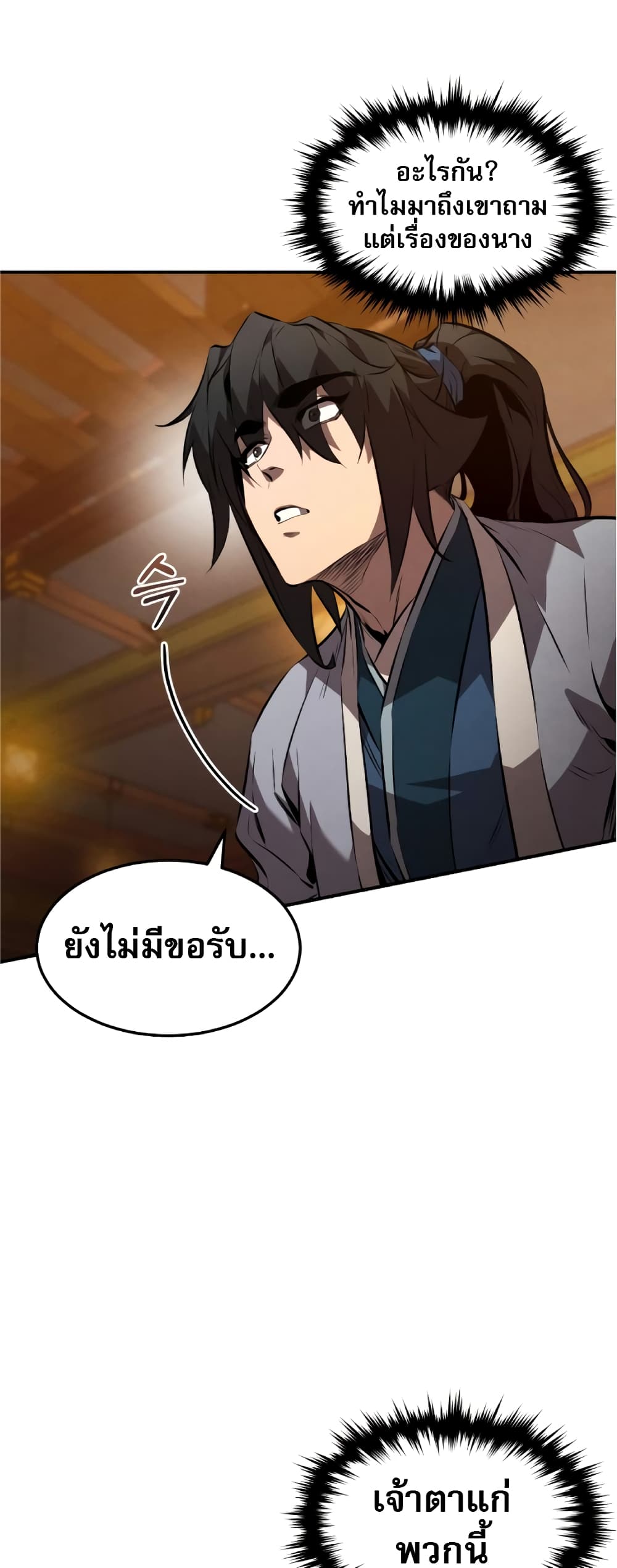 Reincarnated Escort Warrior ตอนที่ 34 หน้า 46