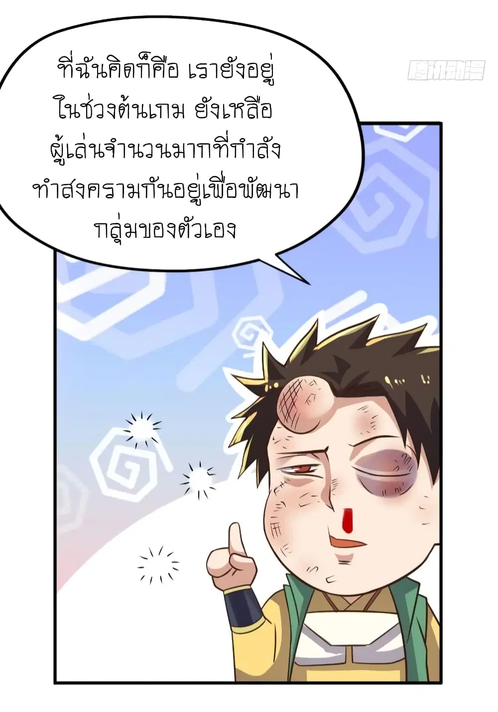 Player Reborn ตอนที่ 102 หน้า 26