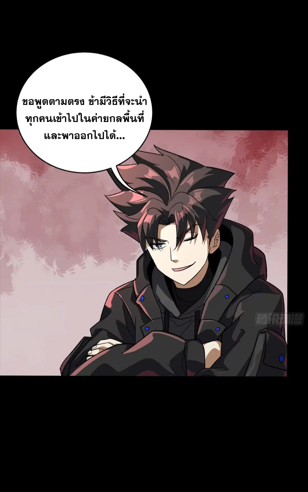 Legend of Star General ตอนที่ 253 หน้า 17