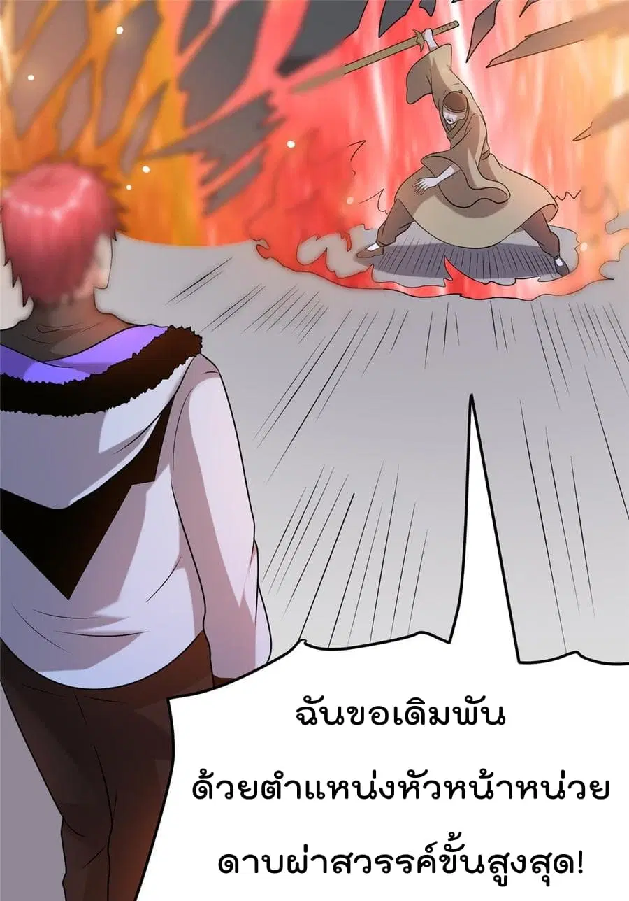 Immortal King of City ตอนที่ 51 หน้า 7
