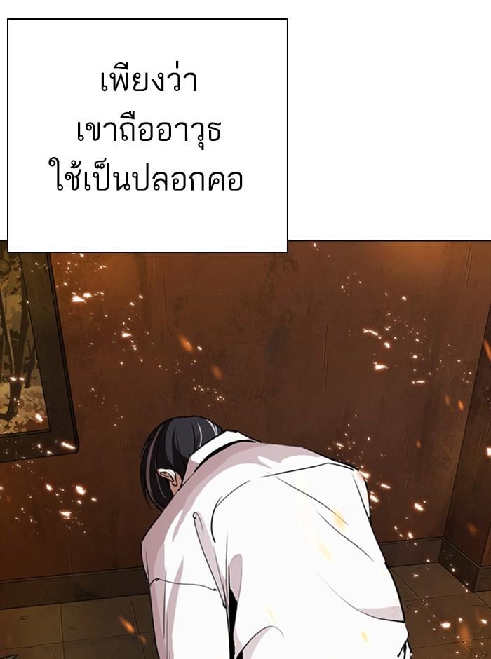 Lookism ตอนที่ 281 หน้า 155
