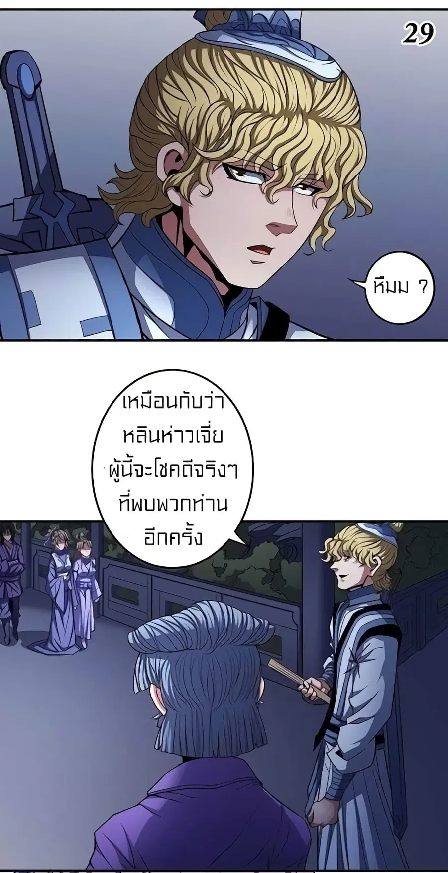God of Martial Arts ตอนที่ 298 หน้า 10