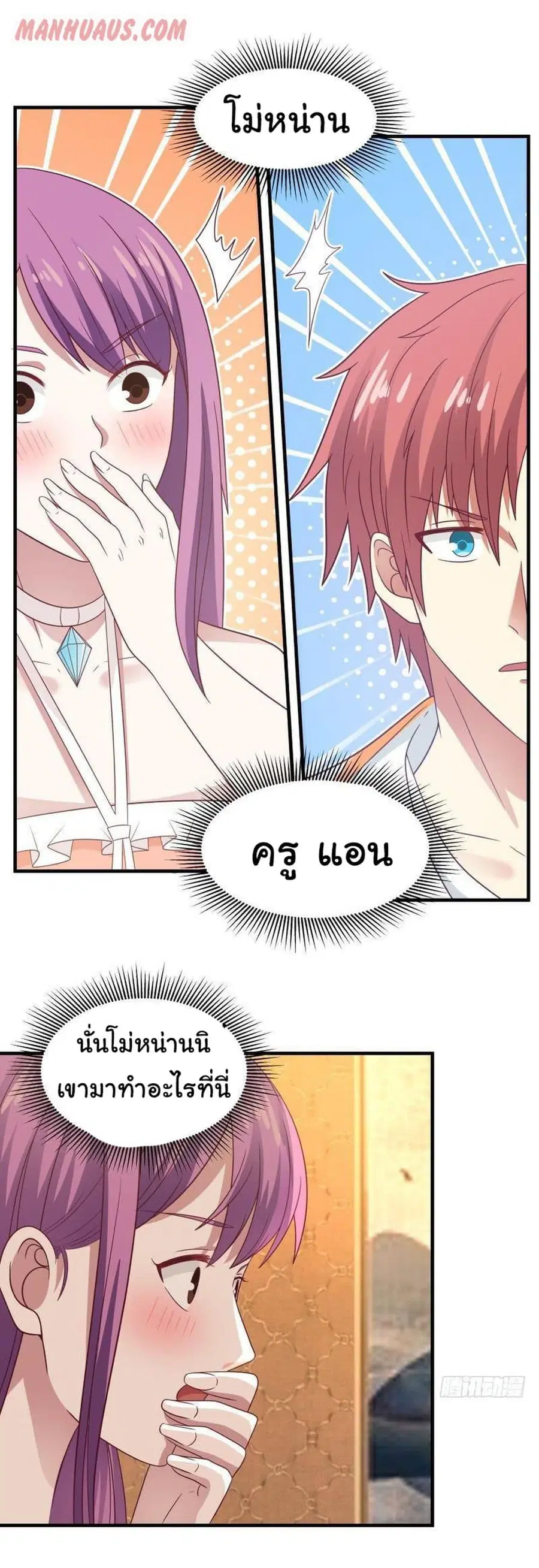 I Have a Dragon in My Body ตอนที่ 243 หน้า 10