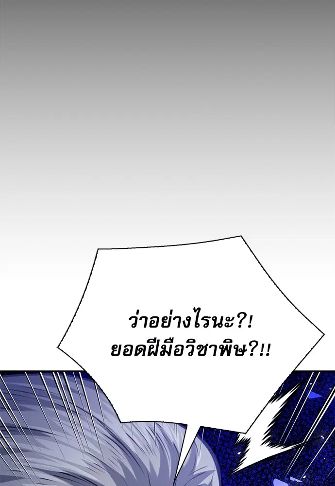 The Druid of Seoul Station ตอนที่ 147 หน้า 34