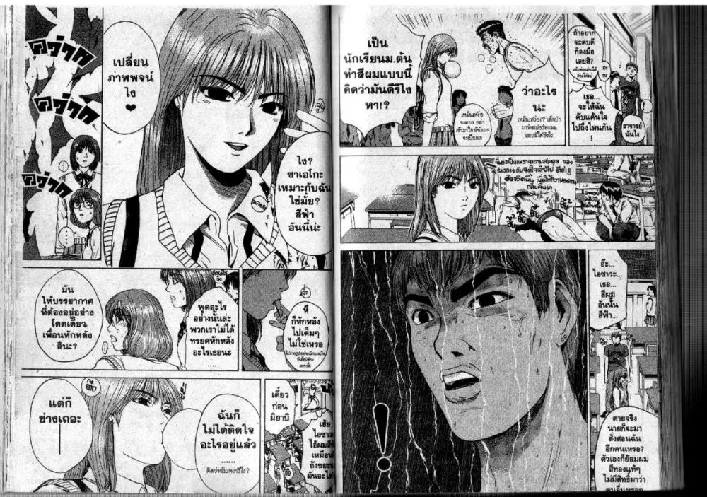 GTO : Great Teacher Onizuka ตอนที่ 110 หน้า 3