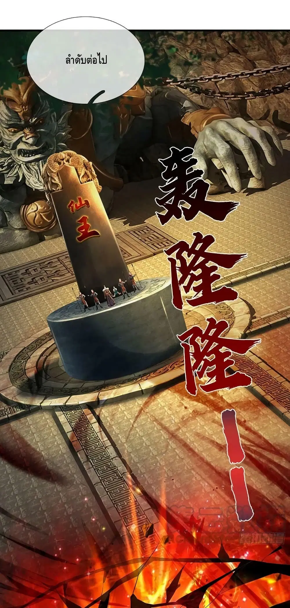 Opening to Supreme Dantian ตอนที่ 169 หน้า 24