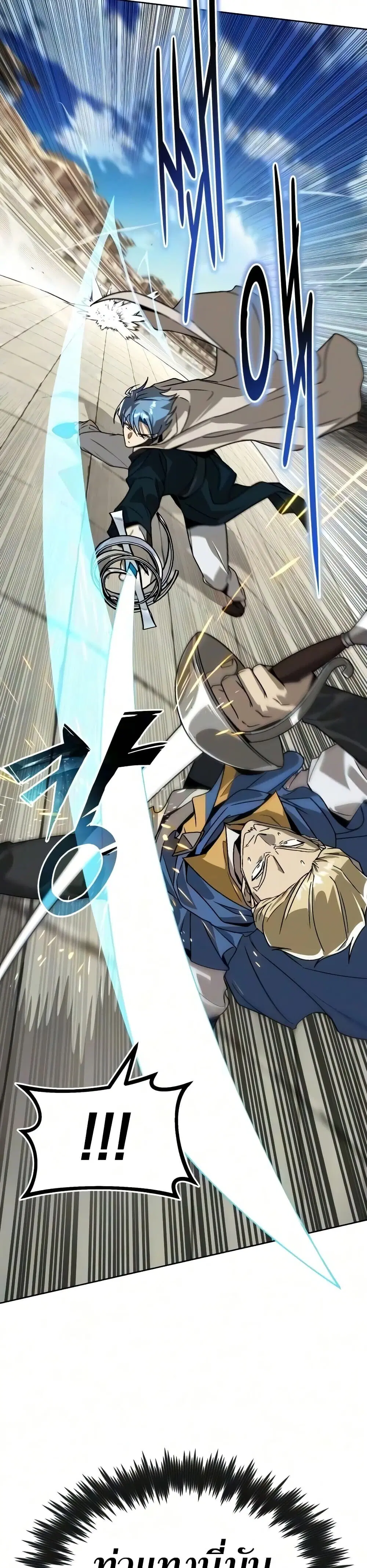 The Lazy Lord Masters the Sword ตอนที่ 140 หน้า 43