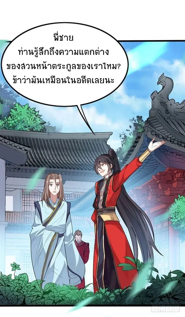 Return of Divine Emperor ตอนที่ 20 หน้า 11