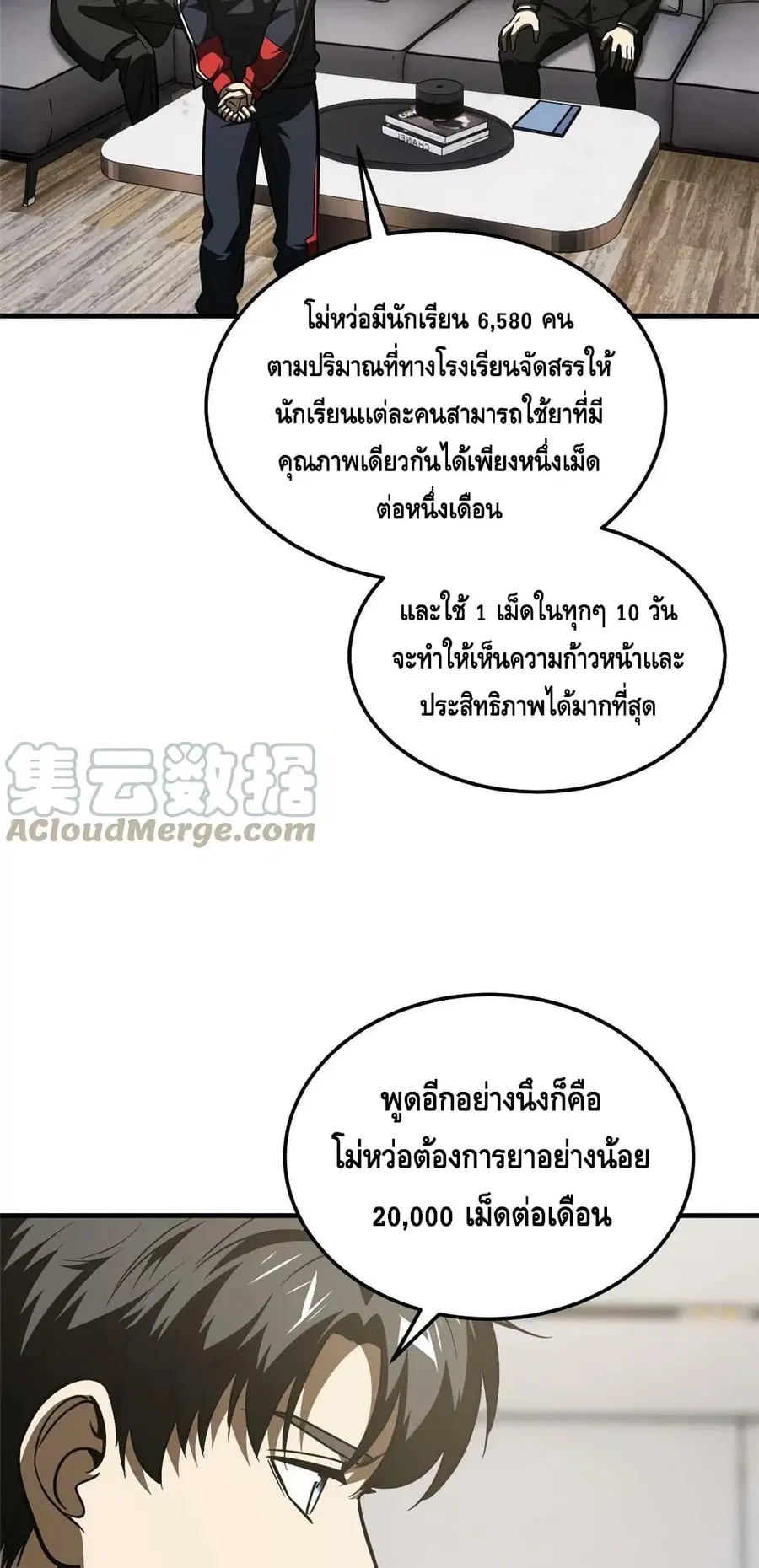 Global Martial Arts ตอนที่ 182 หน้า 6