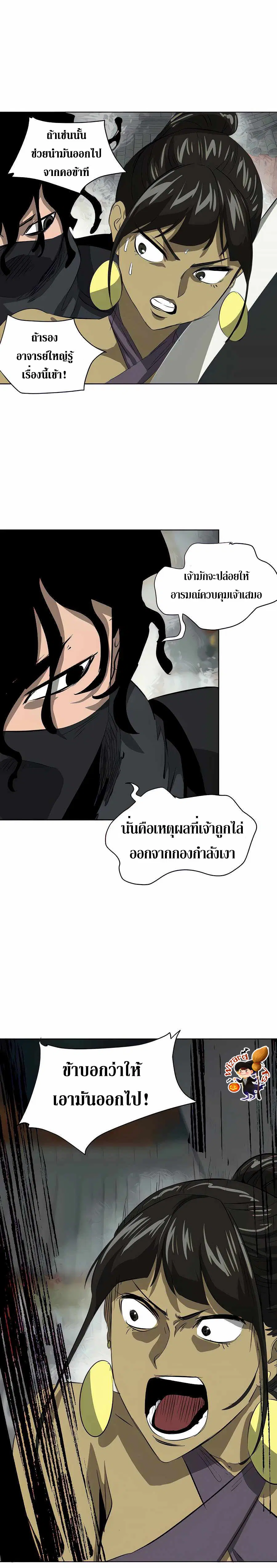 Infinite Level Up In Murim ตอนที่ 120 หน้า 23
