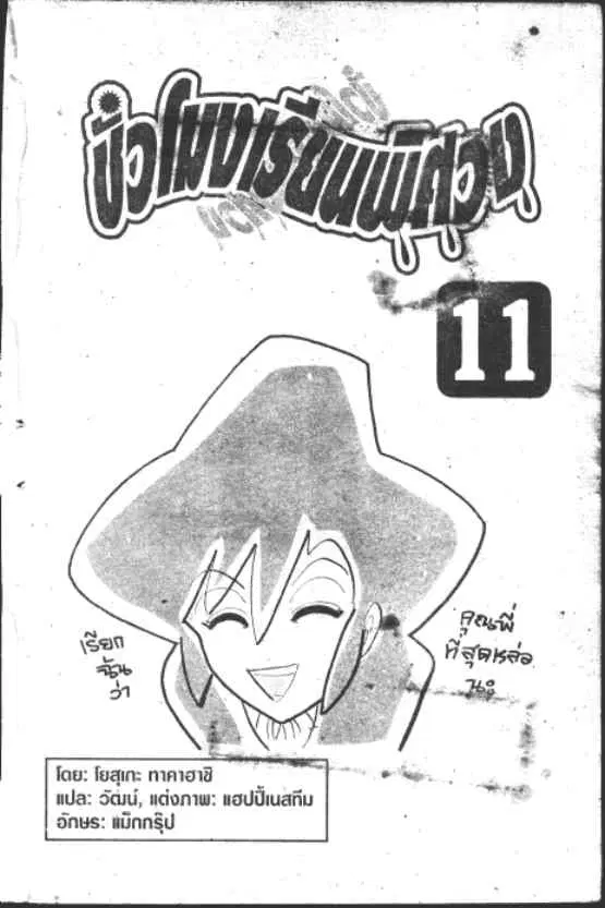 Gakkou Kaidan ตอนที่ 177 หน้า 1