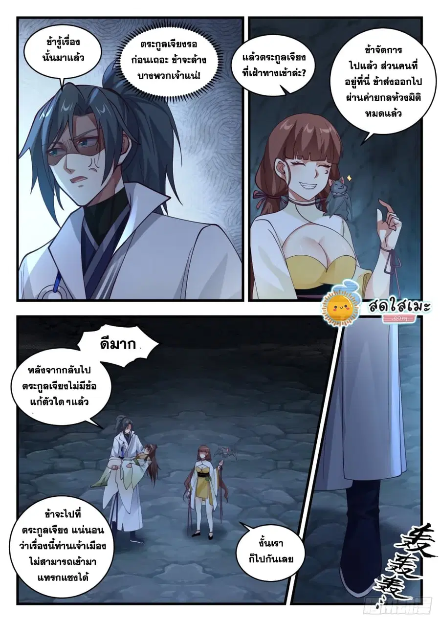 Martial Peak ตอนที่ 1661 หน้า 6