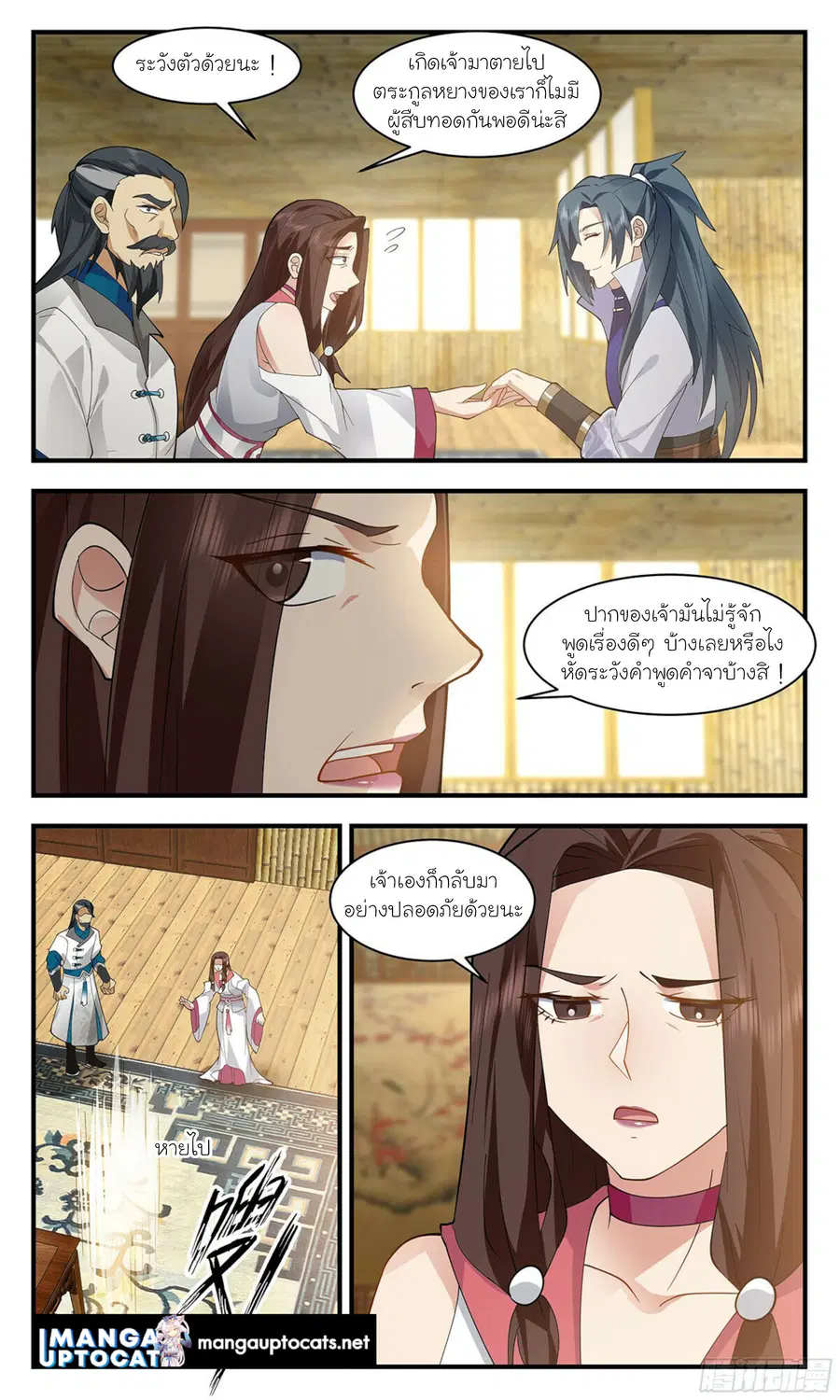 Martial Peak ตอนที่ 2870 หน้า 7