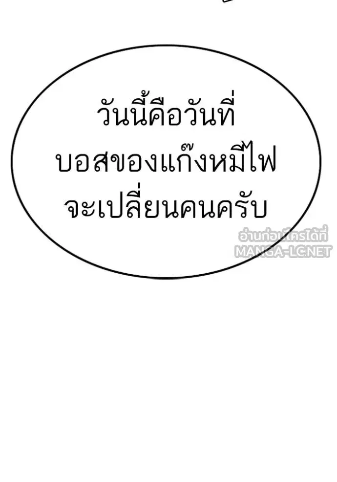 Bad Guy ตอนที่ 239 หน้า 135